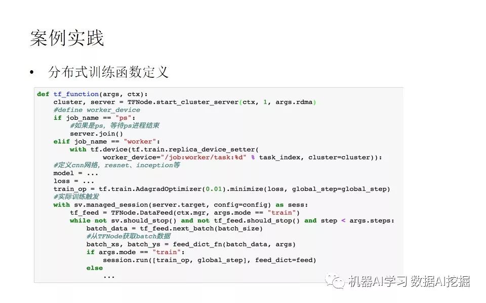 当Spark遇上TensorFlow分布式深度学习框架原理和实践