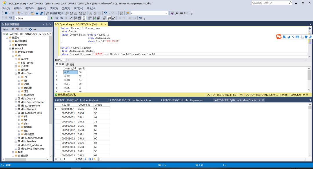 SQL：实验四 数据库查询语言（二）