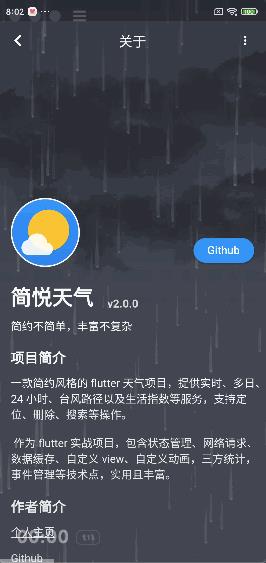 『Flutter-绘制篇』实现炫酷的雨雪特效