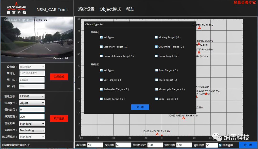 福利来了：纳雷科技发布大陆雷达最新测试工具NSM_CAR Tools，免费试用