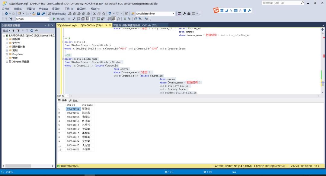 SQL：实验四 数据库查询语言（二）