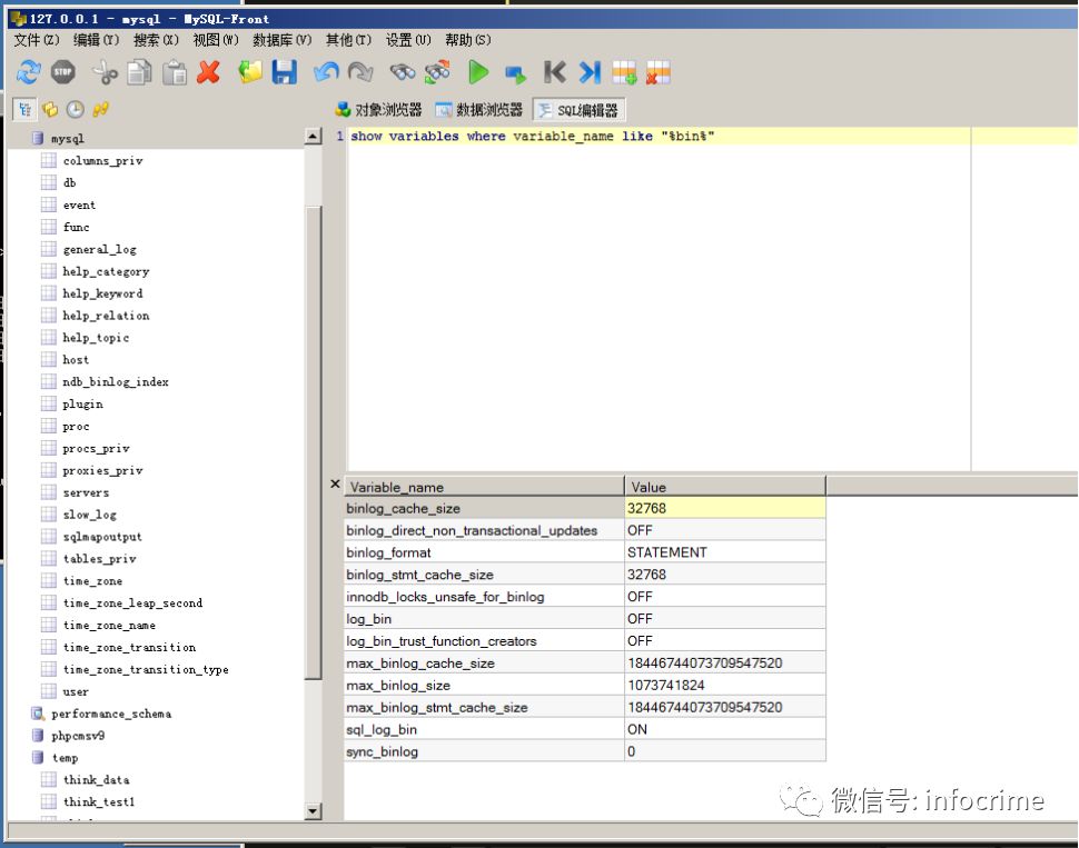 【step by step】MySQL数据库取证