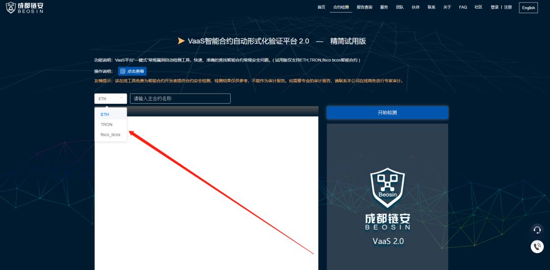 Beosin成都链安发布在线EOS-IDE免费版本 EOS智能合约在线编辑、编译、运行调试、部署一步到位