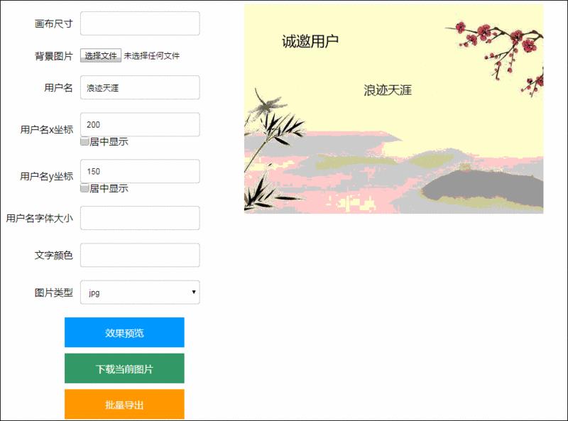 canvas 入门实战--邀请卡生成与下载