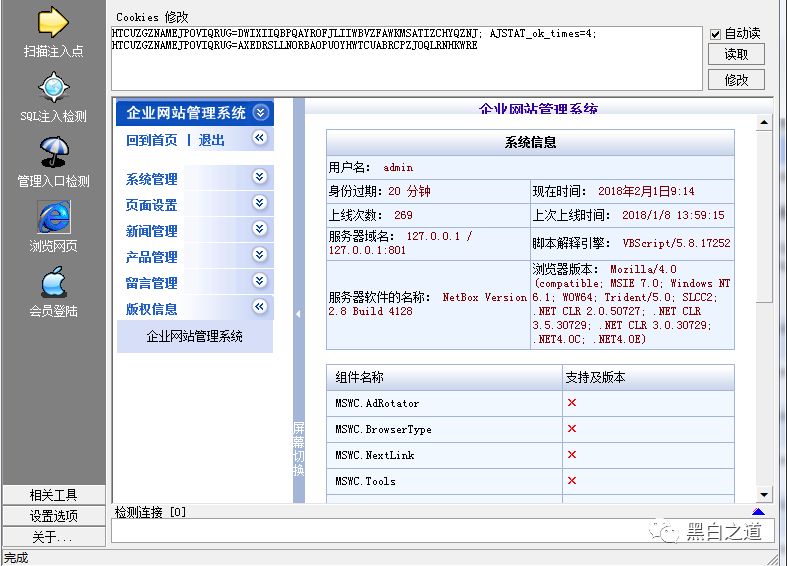 利用XSS维持网站后台权限