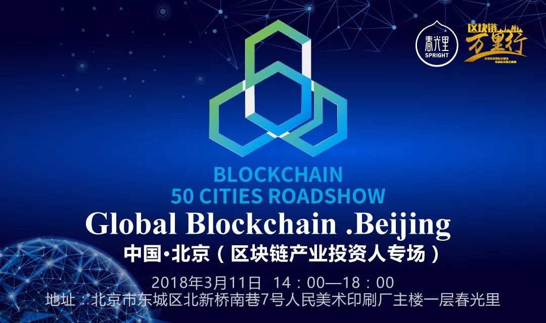 未来已来 | Global blockchain【投资人专场】与你相约春光里 畅谈行业应用与投资