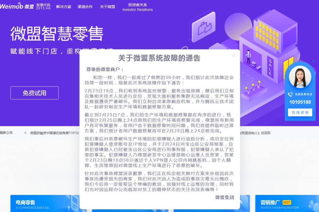 数据库遭员工恶意删除，这家上市公司摊上事了！300万商户或面临业务停摆，删库跑路真实上演，涉案人已刑拘