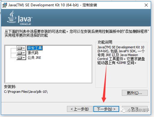 JDK 10中文版下载安装教程