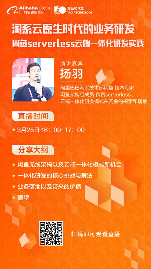 直播 | 挑战不可能！闲鱼Serverless + Flutter研发效率提升30%