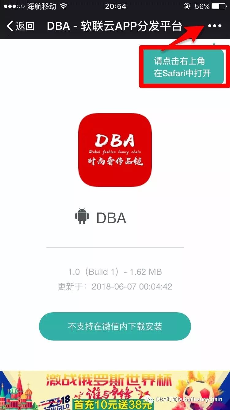 DBA奢侈品链苹果手机下载与注册教学