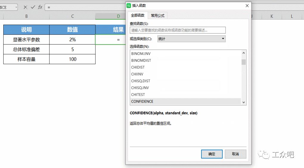 CONFIDENCE函数计算置信区间