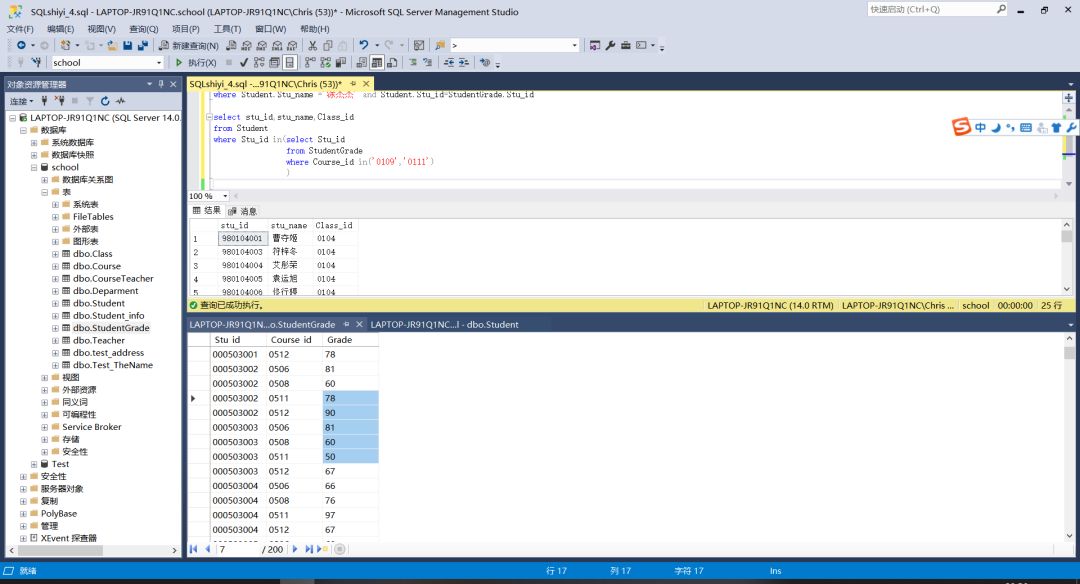 SQL：实验四 数据库查询语言（二）