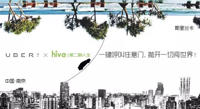 Hive x Uber | 一键呼叫任意门，免费来一场说走就走的旅行！