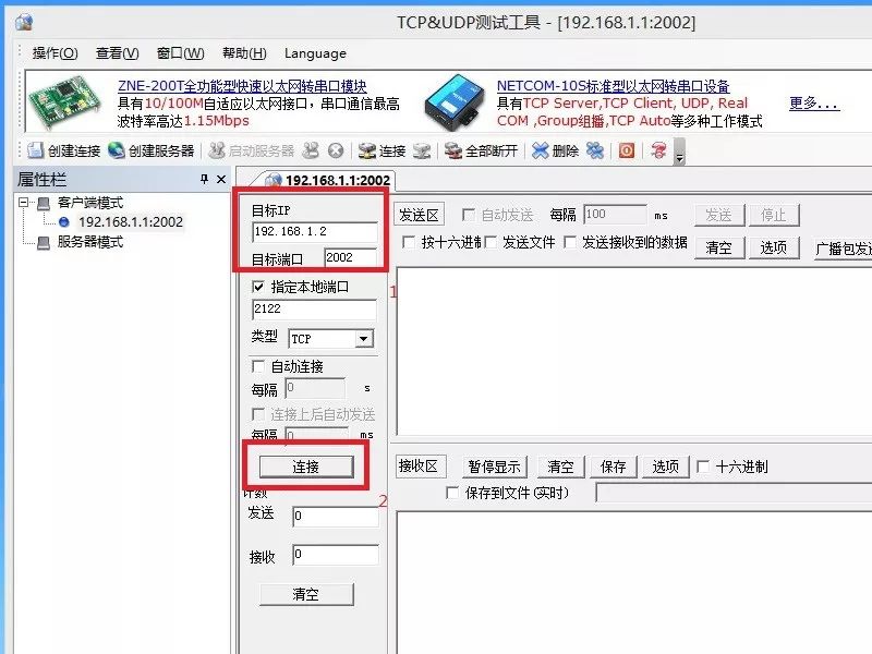 使用TCP测试工具通信的一种简单方法