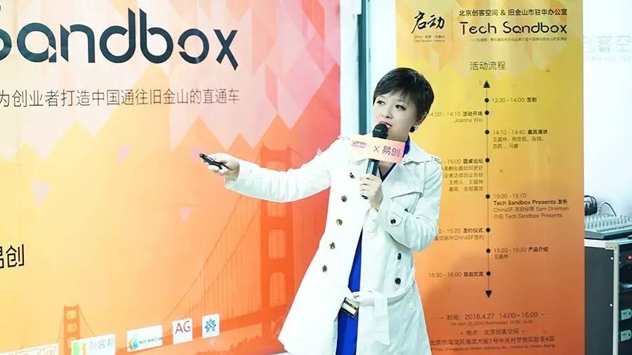 速递 | 北京创客空间启动Tech Sandbox