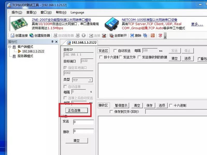 使用TCP测试工具通信的一种简单方法