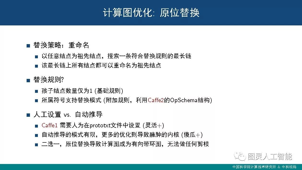 中科院计算所：潘汀——深度学习框架设计中的关键技术及发展趋