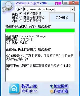 专业U盘测试工具MyDiskTest——墨涩网