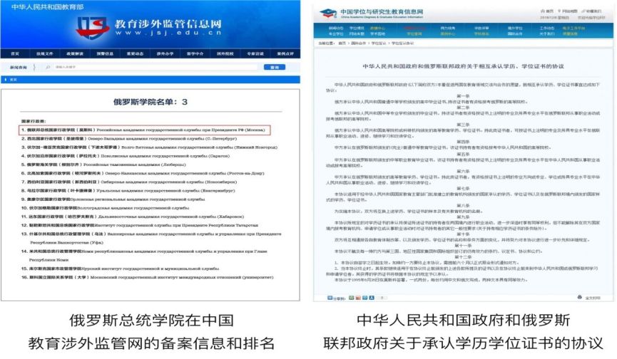 俄联邦总统国家行政学院MBA DBA招生简章