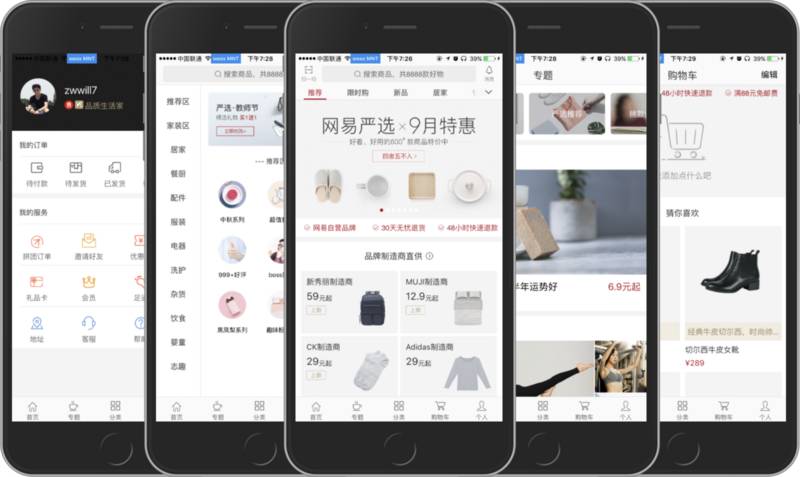 网易严选 App 感受 Weex 开发