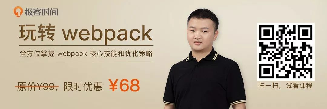 GitHub 上拥有 48.8k star的webpack，为什么我建议你学好它? | 极客时间