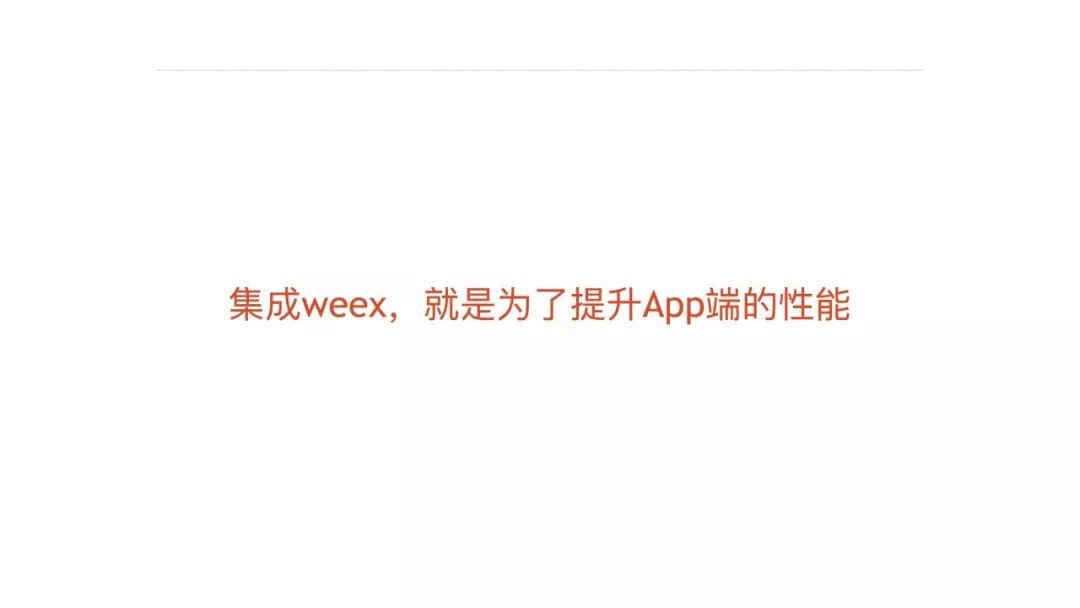 【视频】Dcloud@崔红保：基于weex实现的小程序引擎