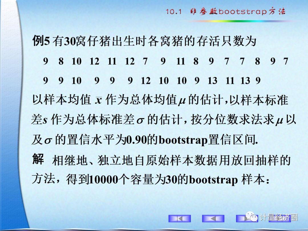 非参数bootstrap方法, 小数据集统计的大能手