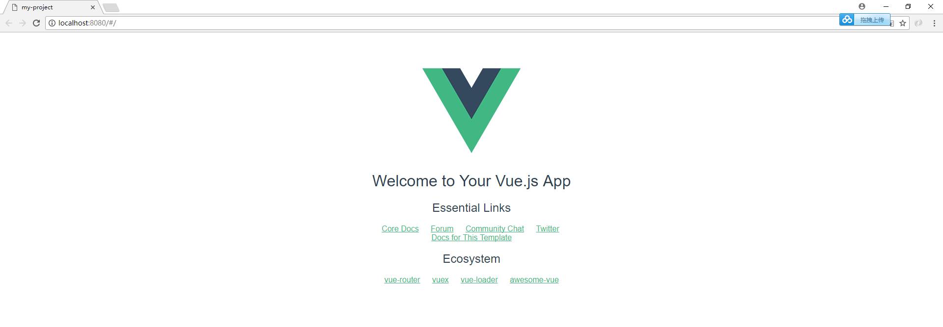 第一章：Nodejs+vue2.0+webpack框架搭建