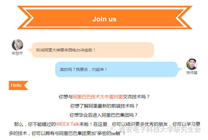 【小研帮推】阿里Weex技术团队要来西电啦~