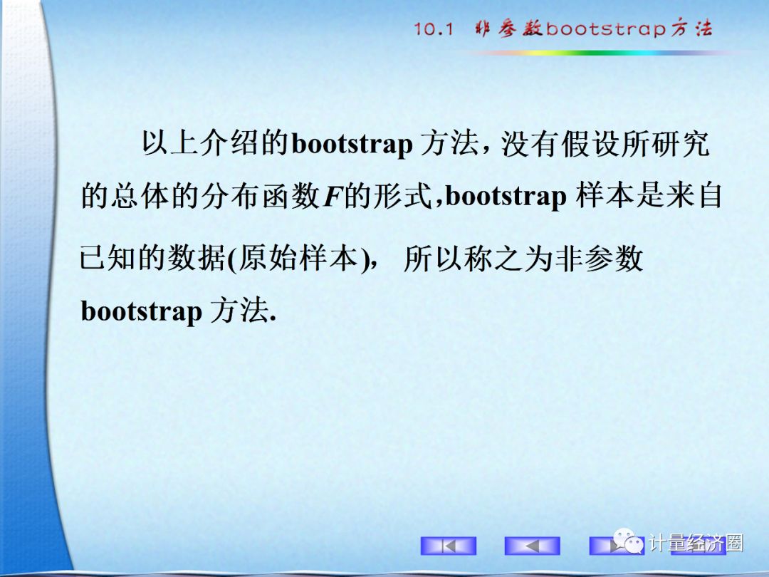 非参数bootstrap方法详解