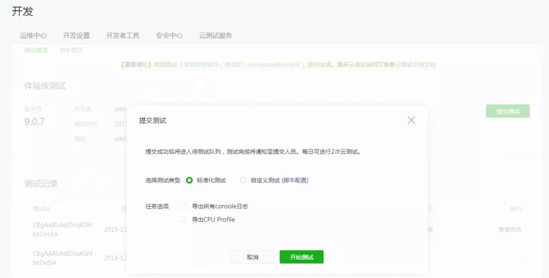 小游戏发布云测试工具，中小团队的“小又快”可以这么来