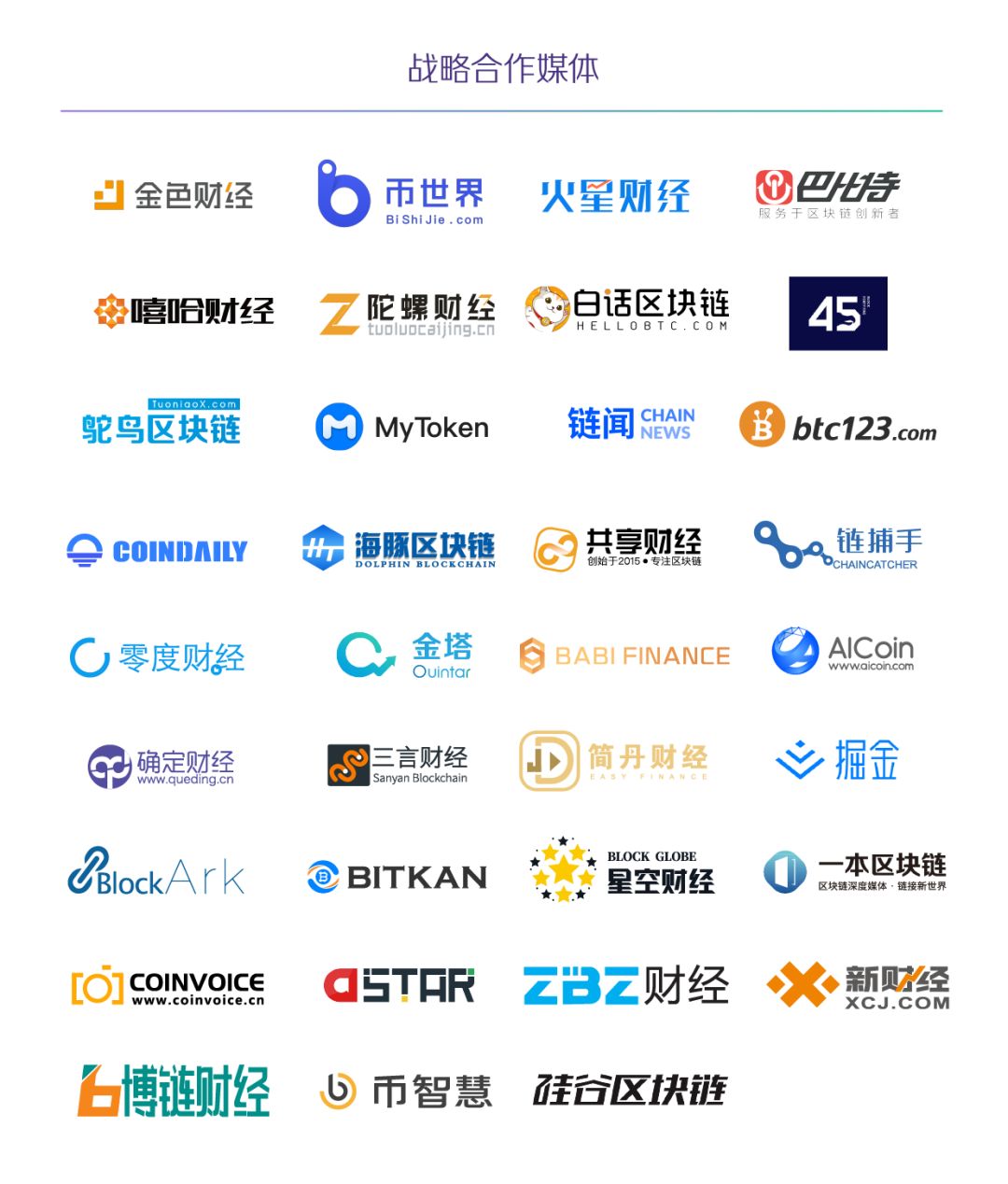 Vitalik等大咖在第三届Blockchain Connect全球区块链峰会上讲了什么？