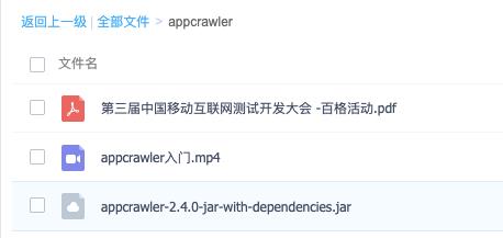 利器 | AppCrawler 自动遍历测试工具实践（一）