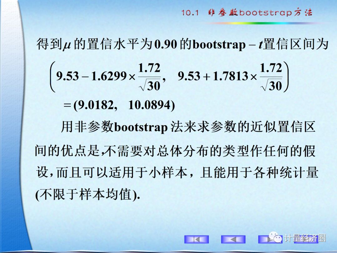 非参数bootstrap方法, 小数据集统计的大能手