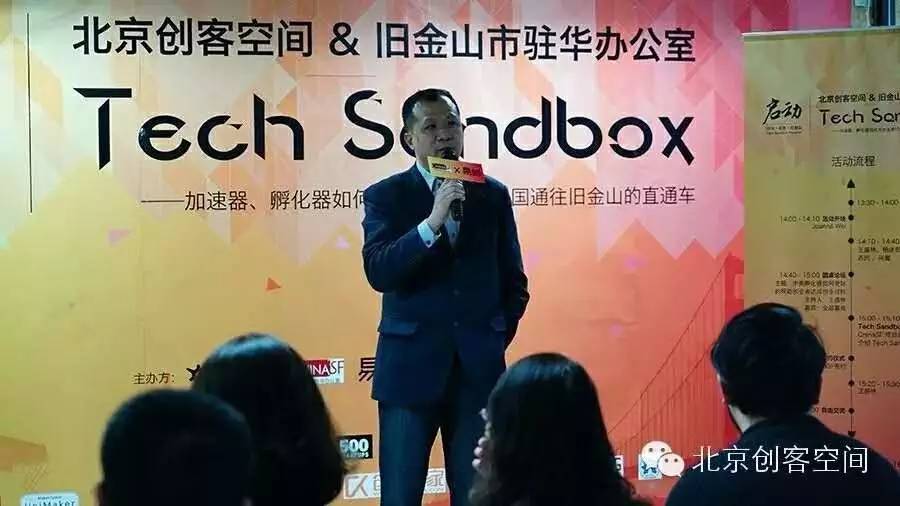 速递 | 北京创客空间启动Tech Sandbox