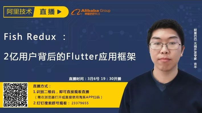 来了！闲鱼技术团队开源 Flutter 应用框架 Fish Redux