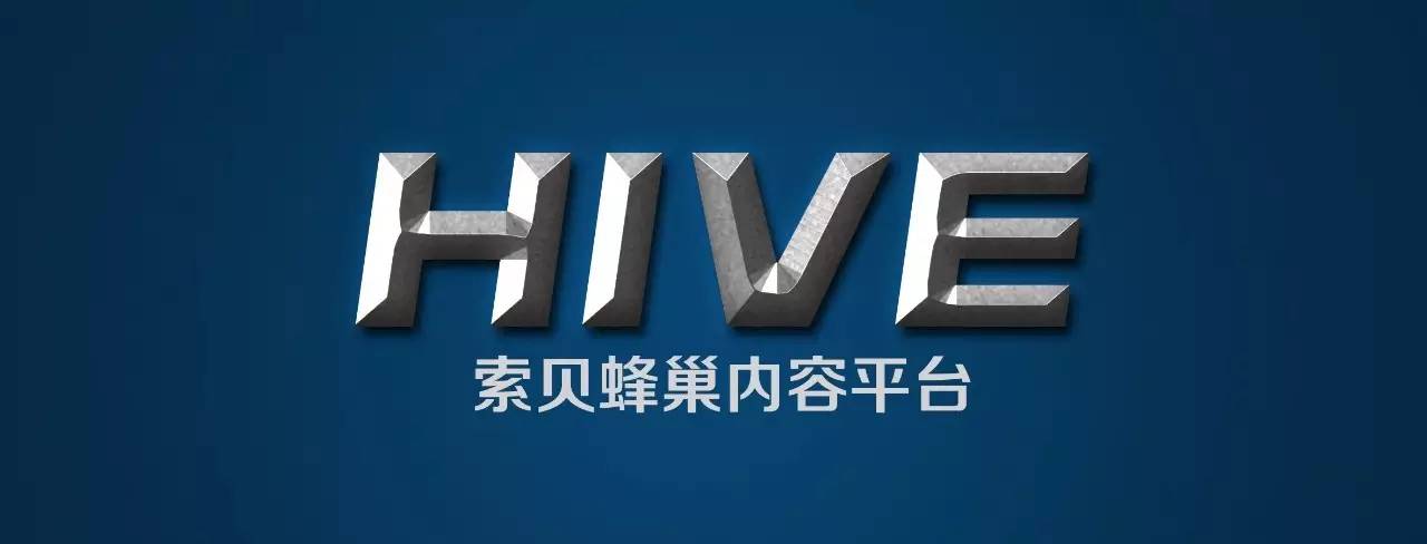 HIVE，游戏规则的改变者