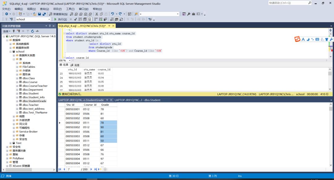 SQL：实验四 数据库查询语言（二）