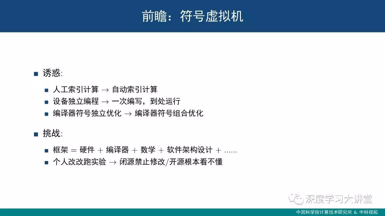 饮水思源--浅析深度学习框架设计中的关键技术