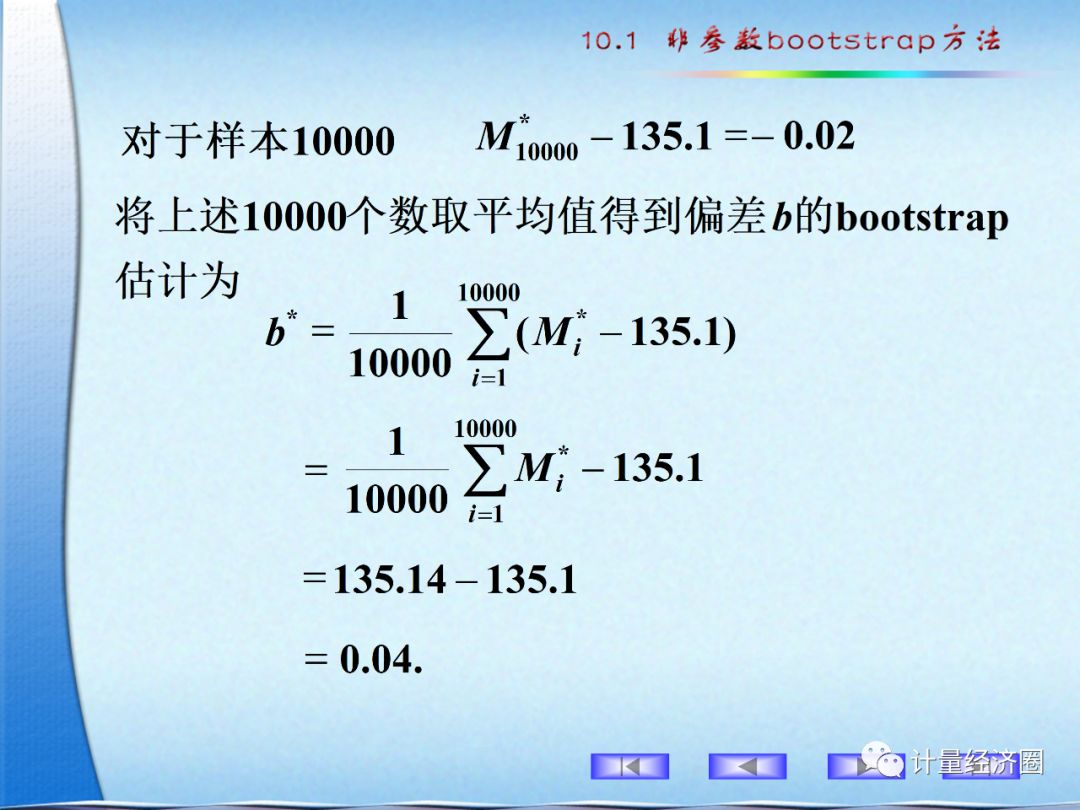 非参数bootstrap方法, 小数据集统计的大能手