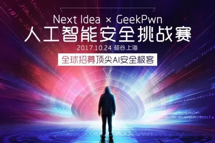 喜迎十九大，NEXTIDEA腾讯创新大赛又有新动作！！