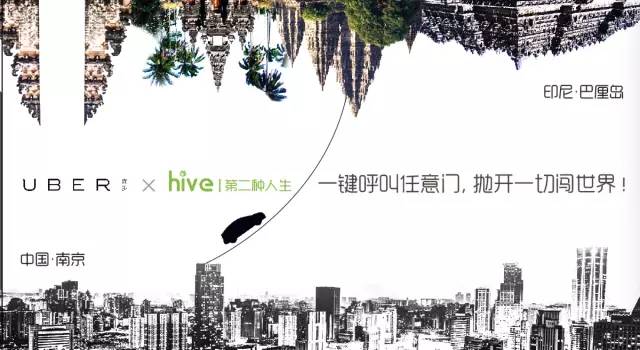 Hive x Uber | 一键呼叫任意门，免费来一场说走就走的旅行！