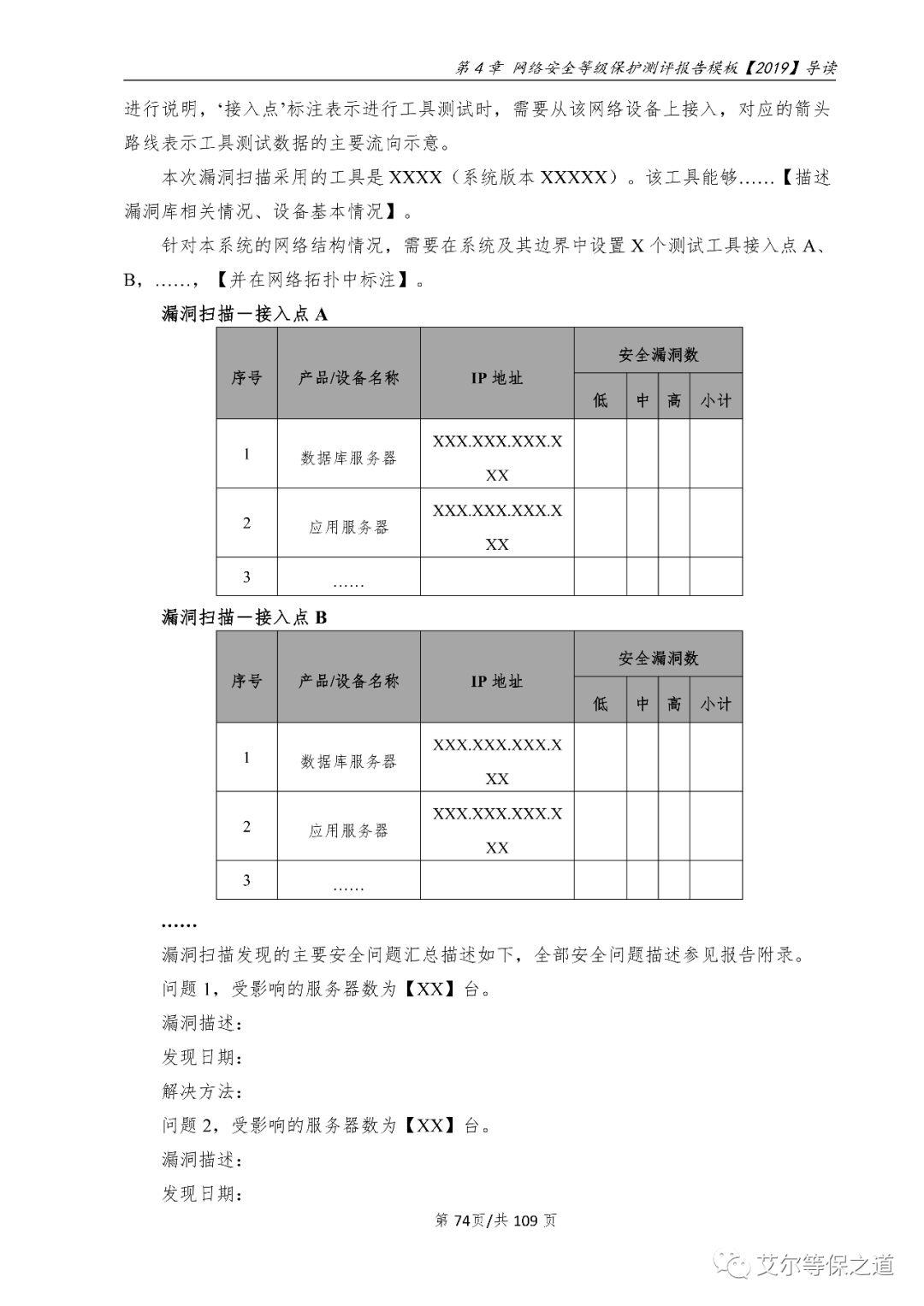 云计算网络安全等级保护报告编制