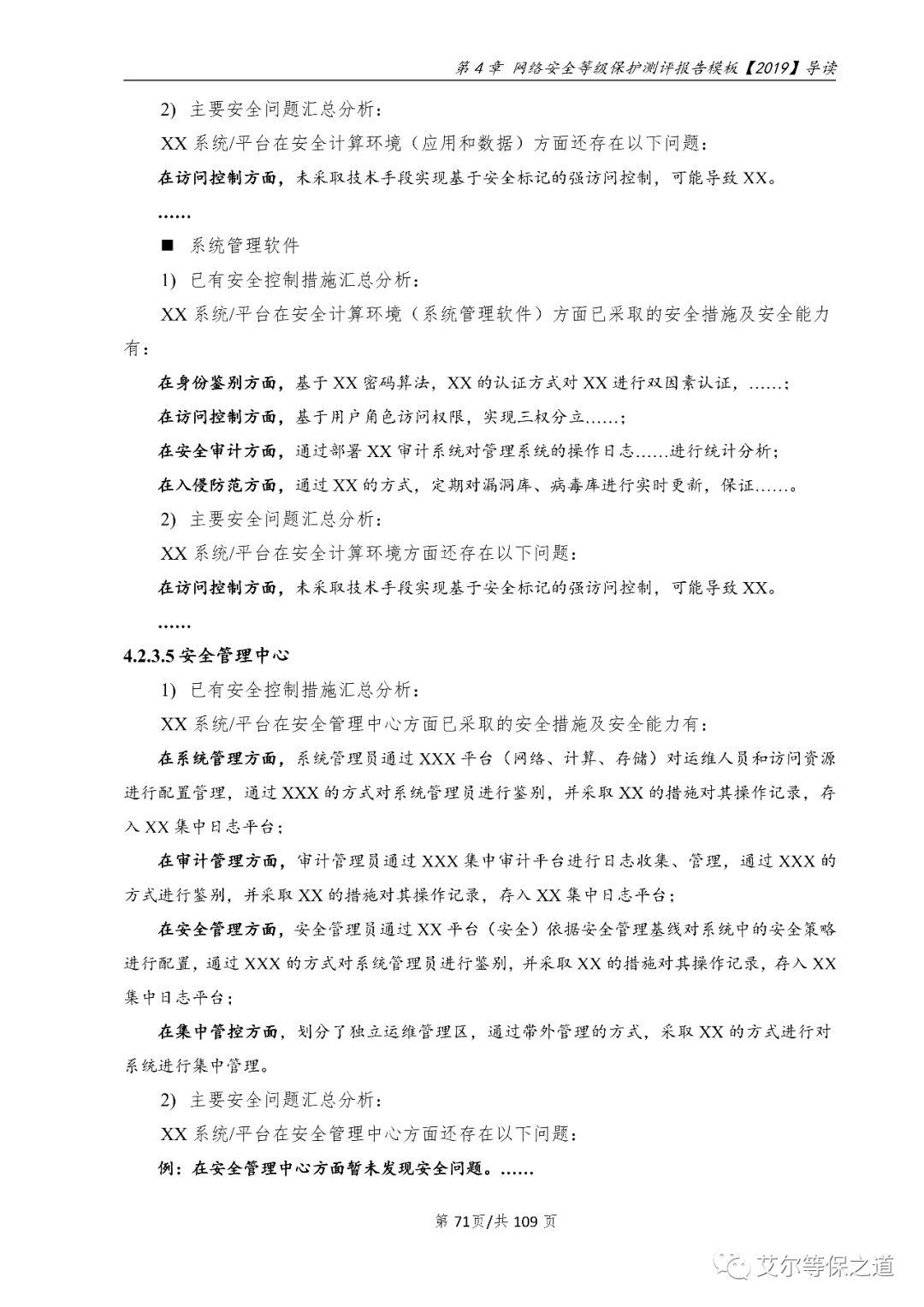 云计算网络安全等级保护报告编制