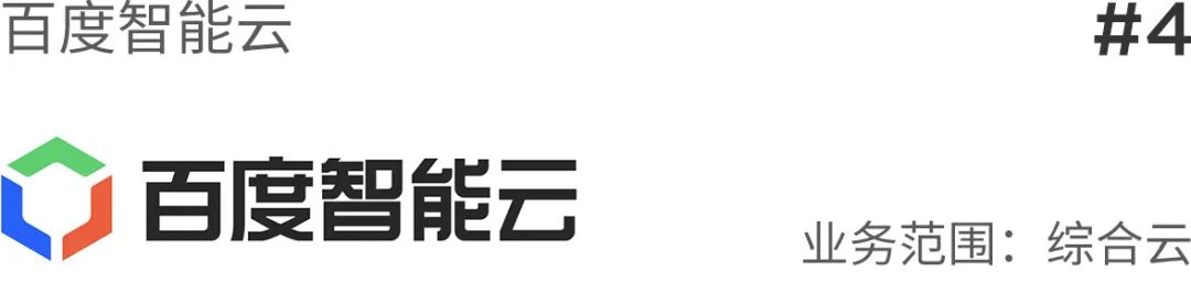 “新基建”大势下，云计算厂商TOP30出炉 | 重磅榜单