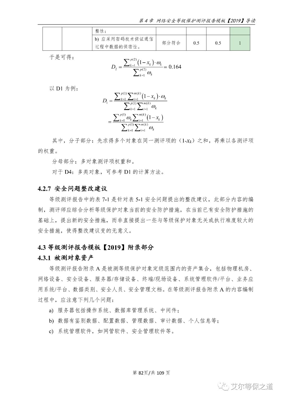 云计算网络安全等级保护报告编制