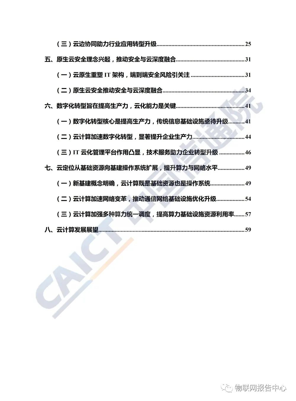 云计算发展白皮书 （2020 年）