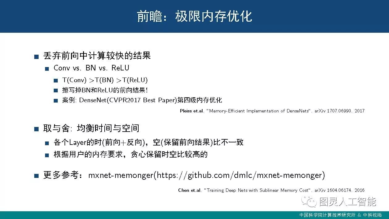 中科院计算所：潘汀——深度学习框架设计中的关键技术及发展趋
