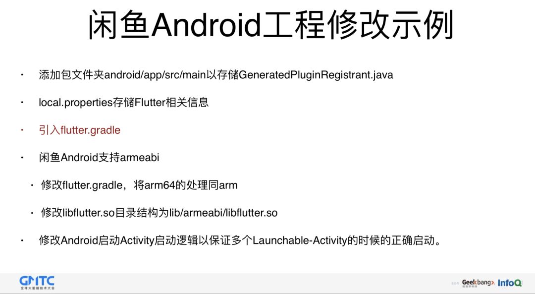 闲鱼基于Flutter的移动端跨平台应用实践